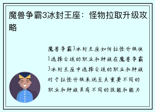 魔兽争霸3冰封王座:怪物拉取升级攻略 魔兽争霸3冰封王座:怪物拉取升级攻略