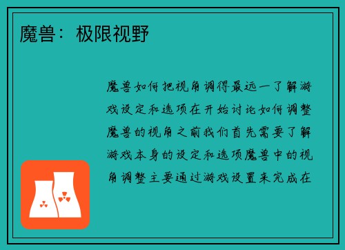 魔兽:极限视野 魔兽:极限视野